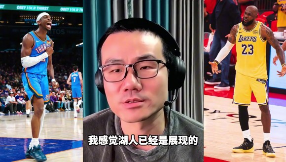 静雨预测湖人雷霆系列赛，湖人将被横扫出局！！！